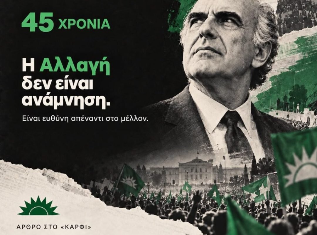 ΠΑΣΟΚ