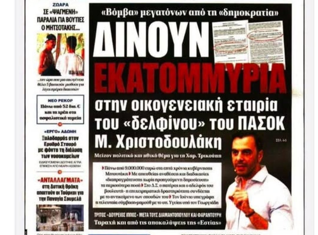 Απάντηση στις δηλώσεις του Παύλου Πολάκη για τις συμβάσεις με το Υπουργείο Υγείας