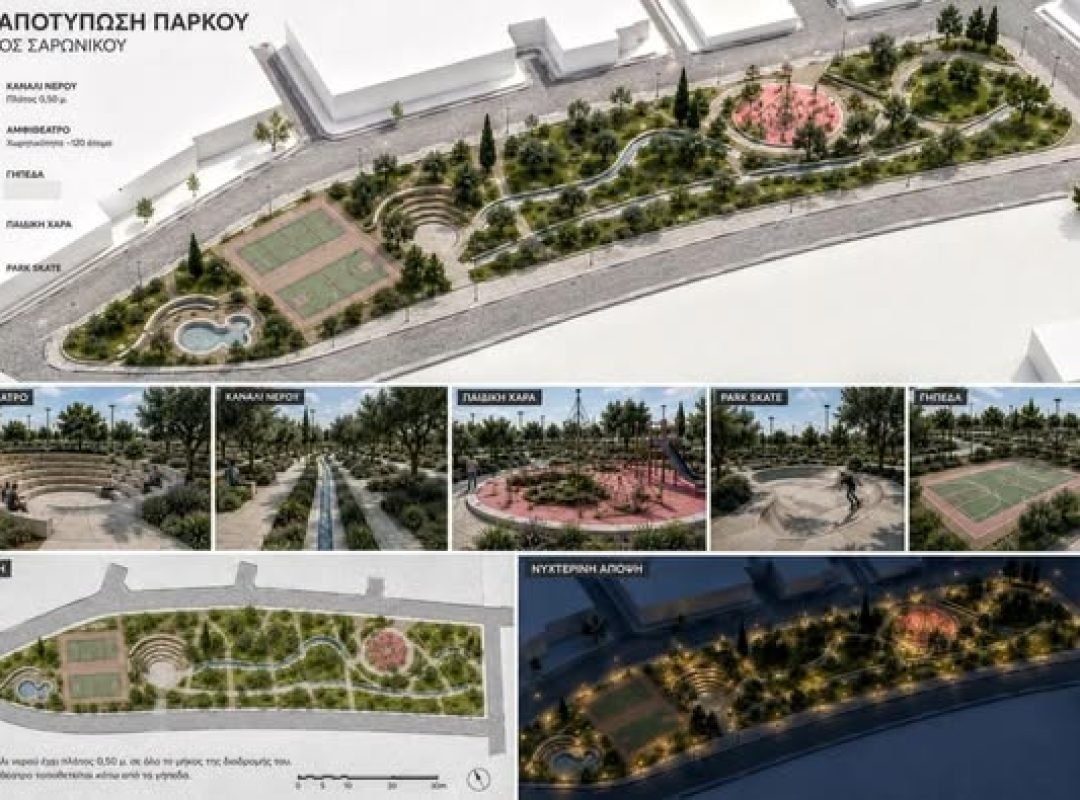 Βιοκλιματικό οικογενειακό πάρκο στη Σαρωνίδα