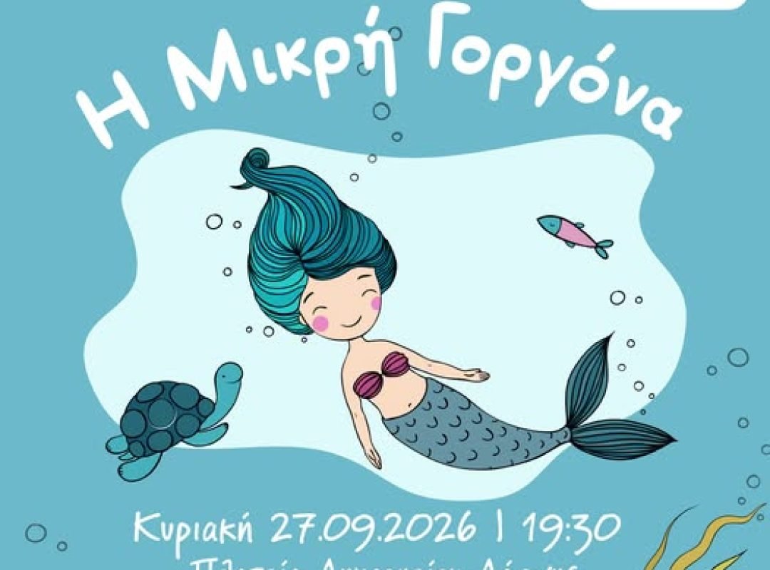 Γοργόνα με ουρά 4 μέτρων στην Πλατεία Δημαρχείου Δάφνης