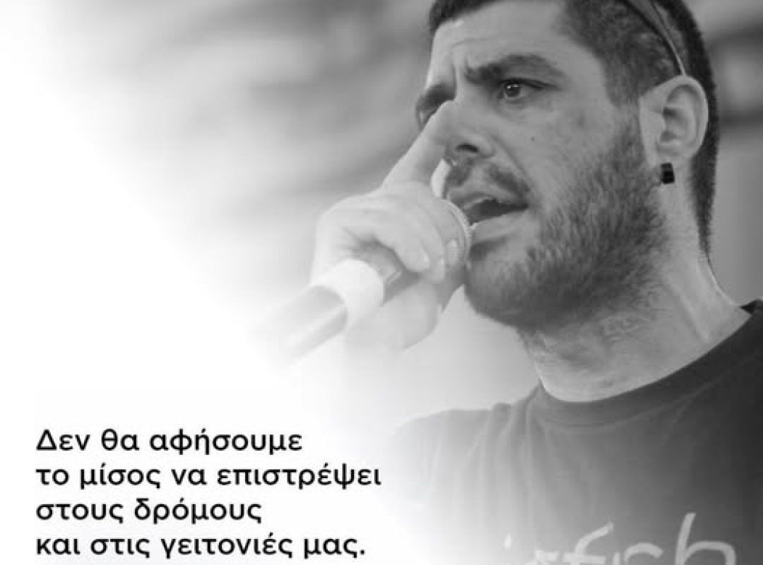 Παύλος Φύσσας – 13 χρόνια από τη δολοφονία του