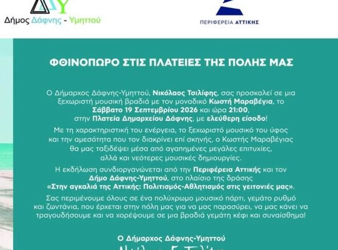 Κωστής Μαραβέγιας σε συναυλία