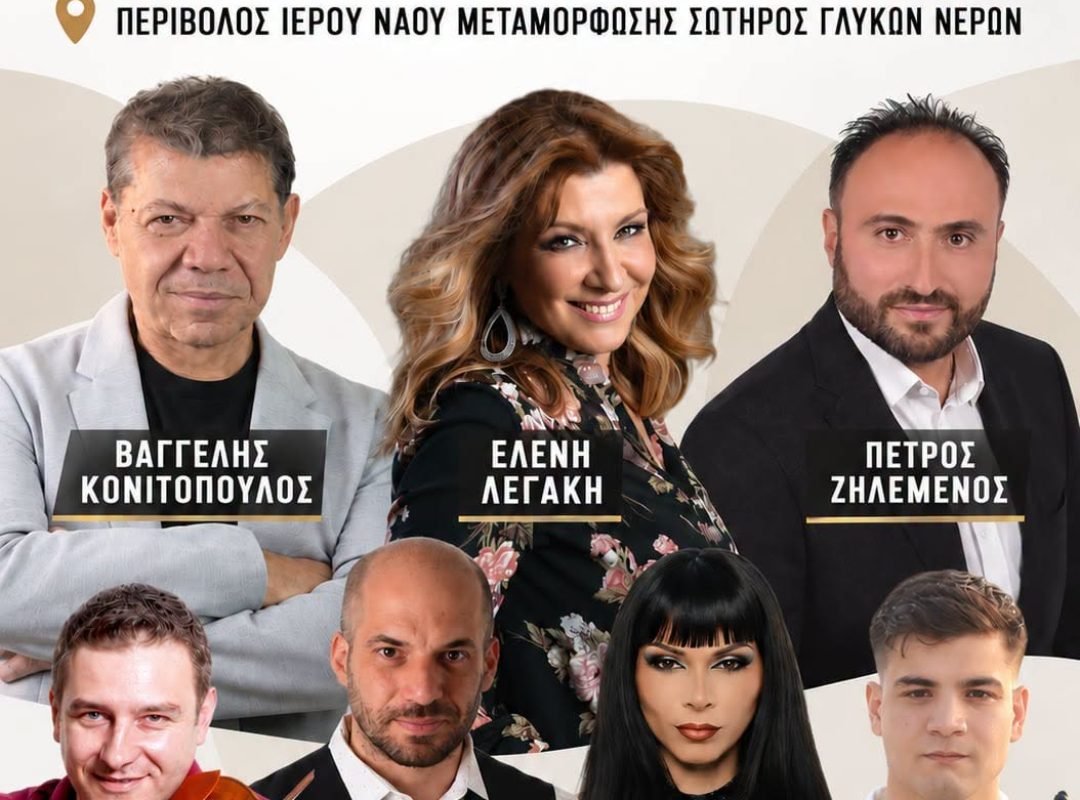 Παραδοσιακό γλέντι στα Γλυκά Νερά με τον Βαγγέλη Κονιτόπουλο και την Ελένη Λεγάκη