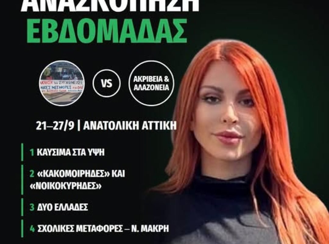 Αυξήσεις στις τιμές καυσίμων και προβλήματα στις σχολικές μεταφορές