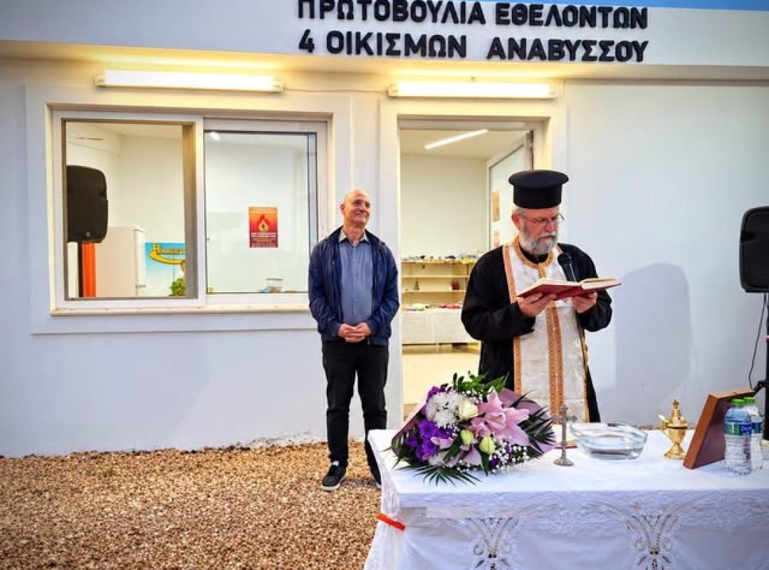 Εγκαίνια της έδρας της Πρωτοβουλίας Εθελοντών 4 Οικισμών Αναβύσσου στα Βλάχικα