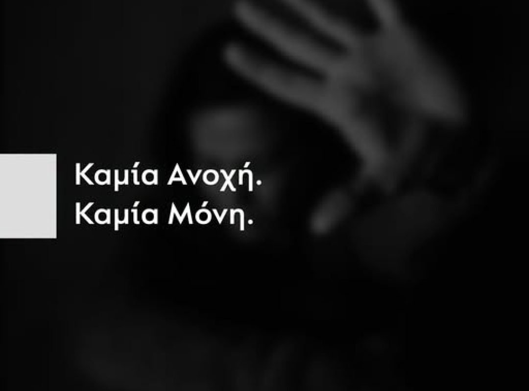 Πρόταση για δίκτυο προστασίας και υποστήριξης γυναικών στη Λαυρεωτική