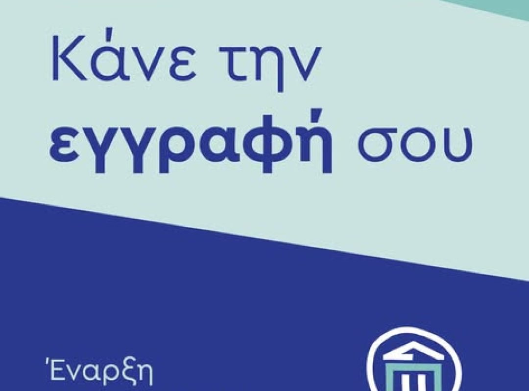 Δημοτικό Ανοικτό Πανεπιστήμιο Αγίας Παρασκευής: Έναρξη μαθημάτων στις 14 Οκτωβρίου