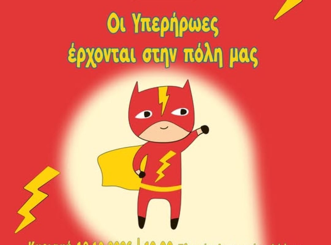 Ο SPIDER-MAN