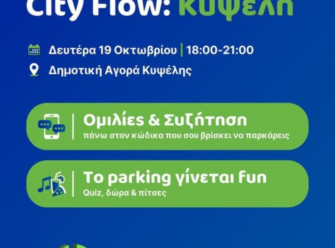 Το parking στην Αθήνα μπορεί να γίνει πιο εύκολο, πιο έξυπνο και πιο συνεργατικό!
