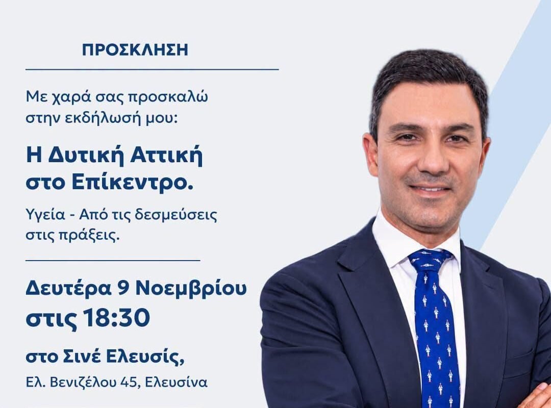 Σταμάτης Πούλης: Η Δυτική Αττική στο Επίκεντρο. Υγεία: Από τις δεσμεύσεις, στις πράξεις