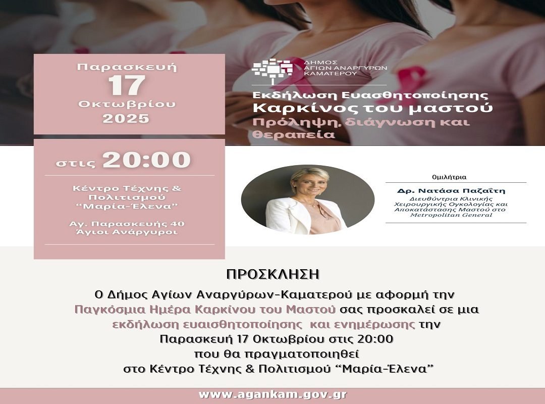 Ekdilwsi_karkinos_mastou - Αντιγραφή