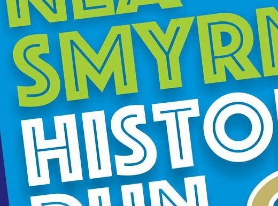 Nea Smyrni Historical Run 2026 στη Νέα Σμύρνη