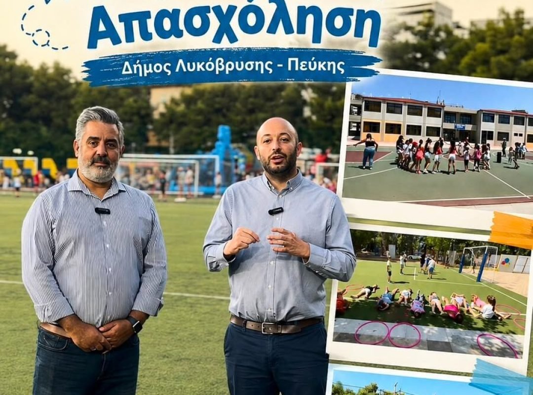 Παιδιά συμμετέχουν σε καλοκαιρινές δράσεις του Δήμου Λυκόβρυσης-Πεύκης
