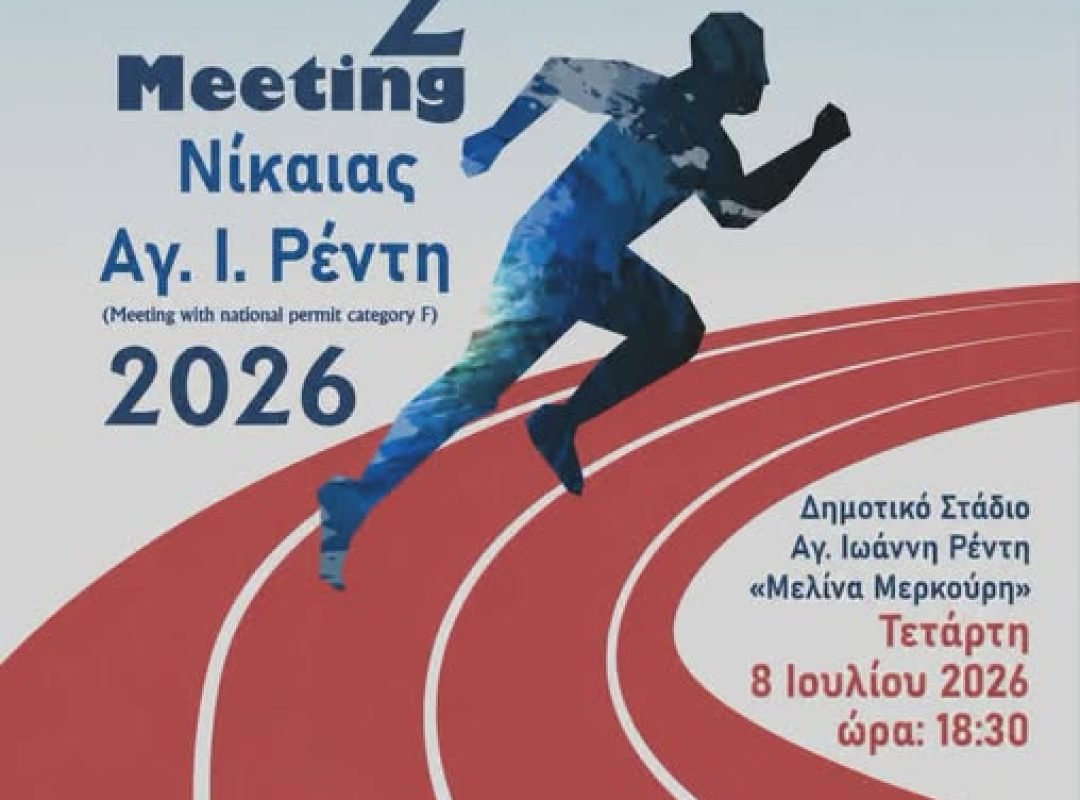 Αφίσα: Αθλητές αγωνίζονται σε αγώνες στίβου στο 2ο Meeting Νίκαιας – Αγίου Ιωάννη Ρέντη στο Δημοτικό Στάδιο «Μελίνα Μερκούρη».
