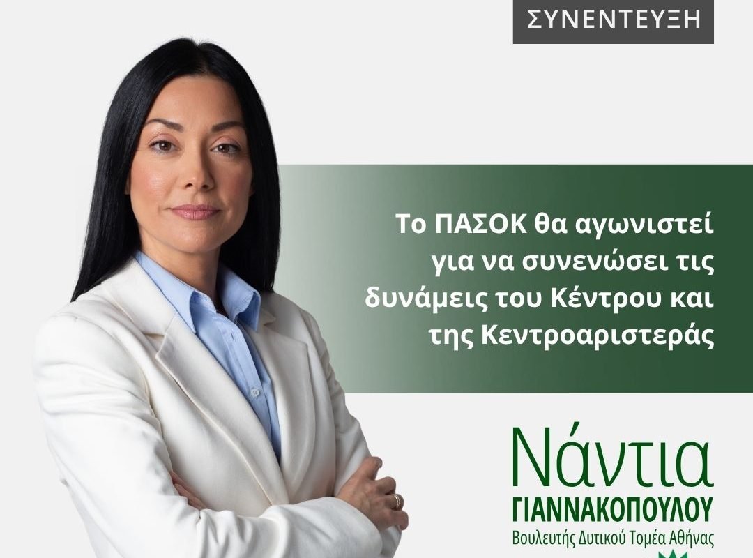 Συνέντευξη στην εφημερίδα Political για το ΠΑΣΟΚ και την πολιτική αλλαγή
