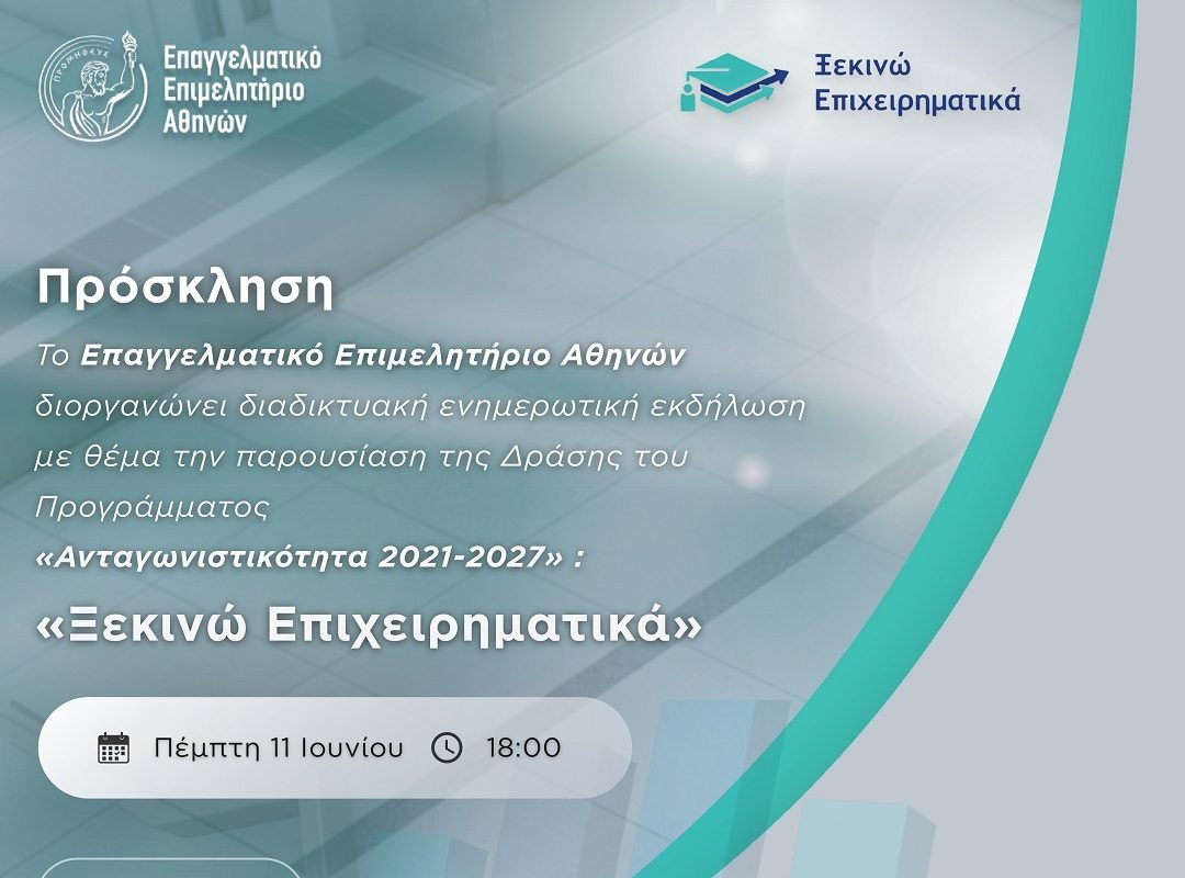 Prosklisi_EEA_Xekino_Epixeirimatika-1_page-0001