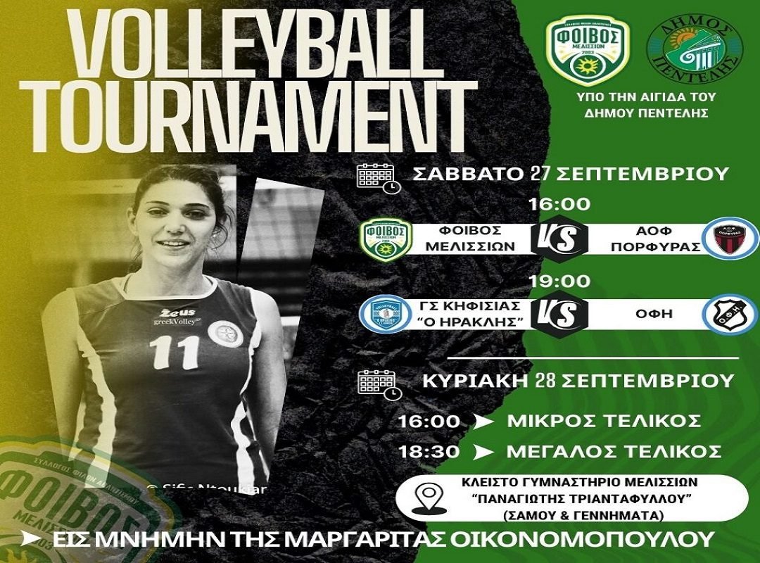 afisa_tournoua_margaritas_oikonomopoulou_2