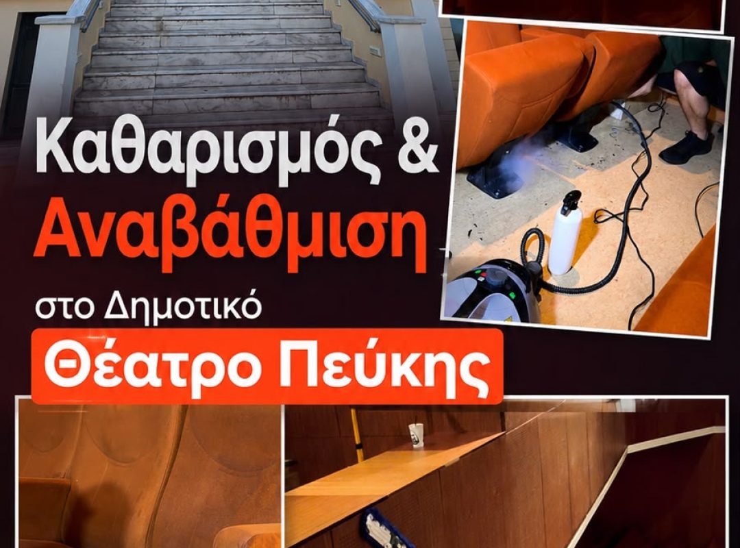 Δημοτικό Θέατρο Πεύκης: εργασίες καθαρισμού και αναβάθμισης του τεχνικού εξοπλισμού.