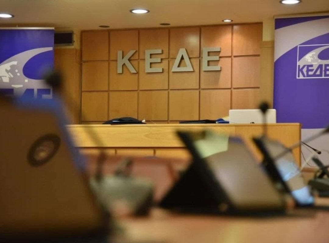 Η ΚΕΔΕ ζητά θεσμικό διάλογο για το νομοσχέδιο του ΥΠΕΝ που αφορά τις ΕΥΔΑΠ και ΕΥΑΘ.