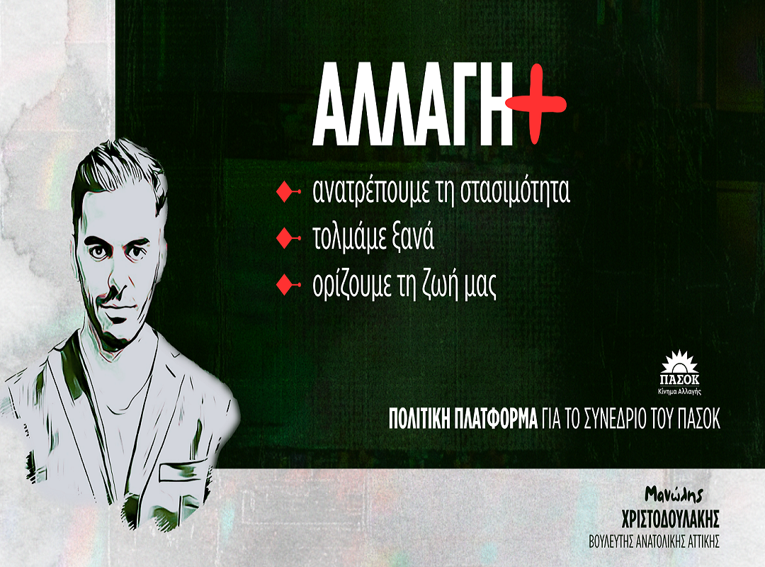 christodoulakis-Allagi+