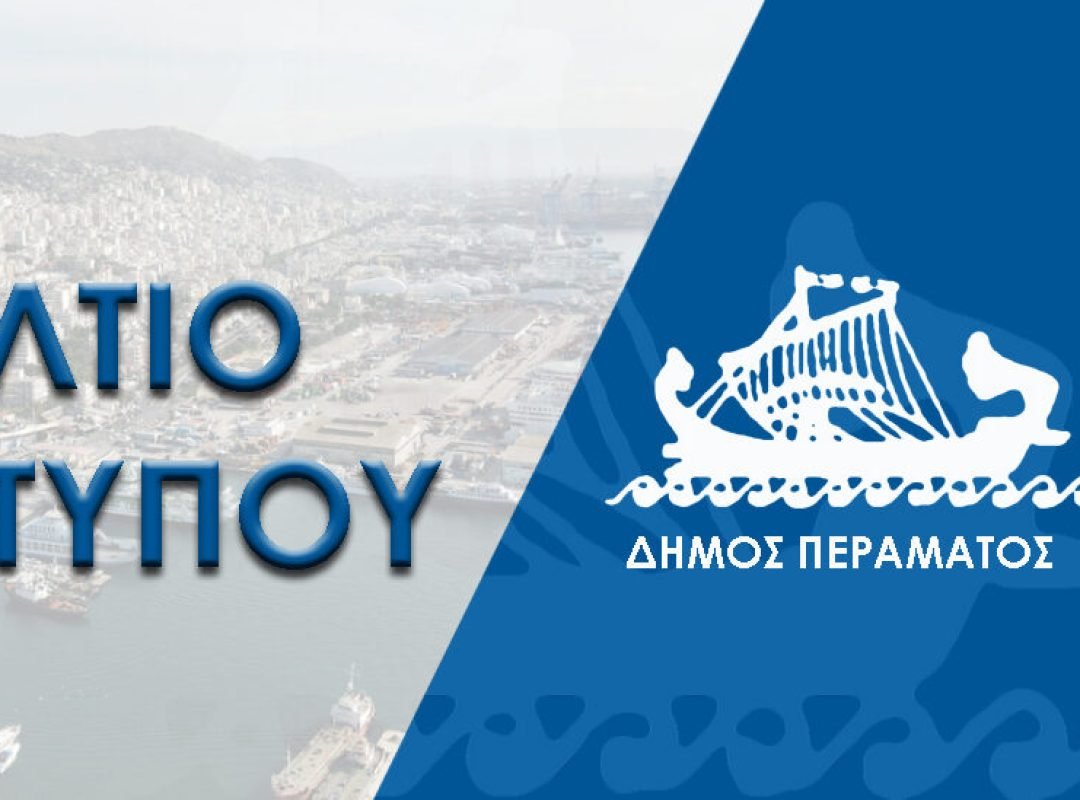 Δήμος Περάματος