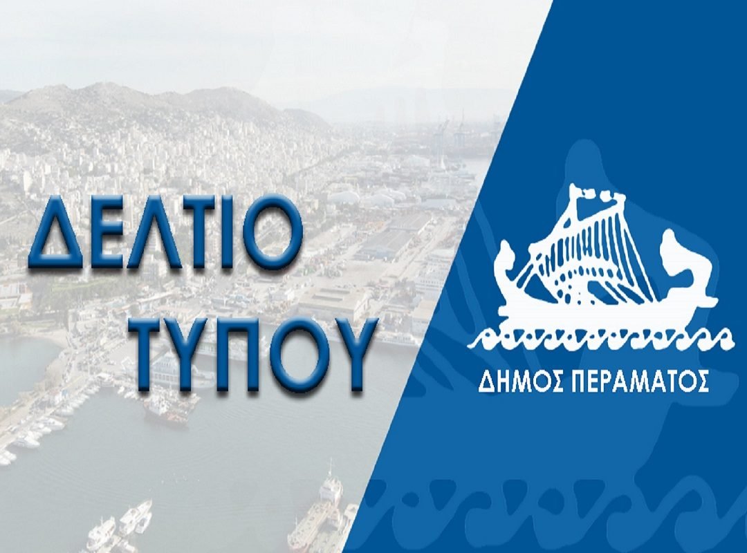 deltiotypoy_peramatos