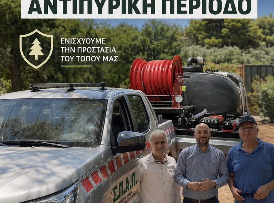 Νέο όχημα 4x4 του Δήμου Λυκόβρυσης – Πεύκης για περιπολίες και αντιπυρική προστασία των δασικών εκτάσεων.