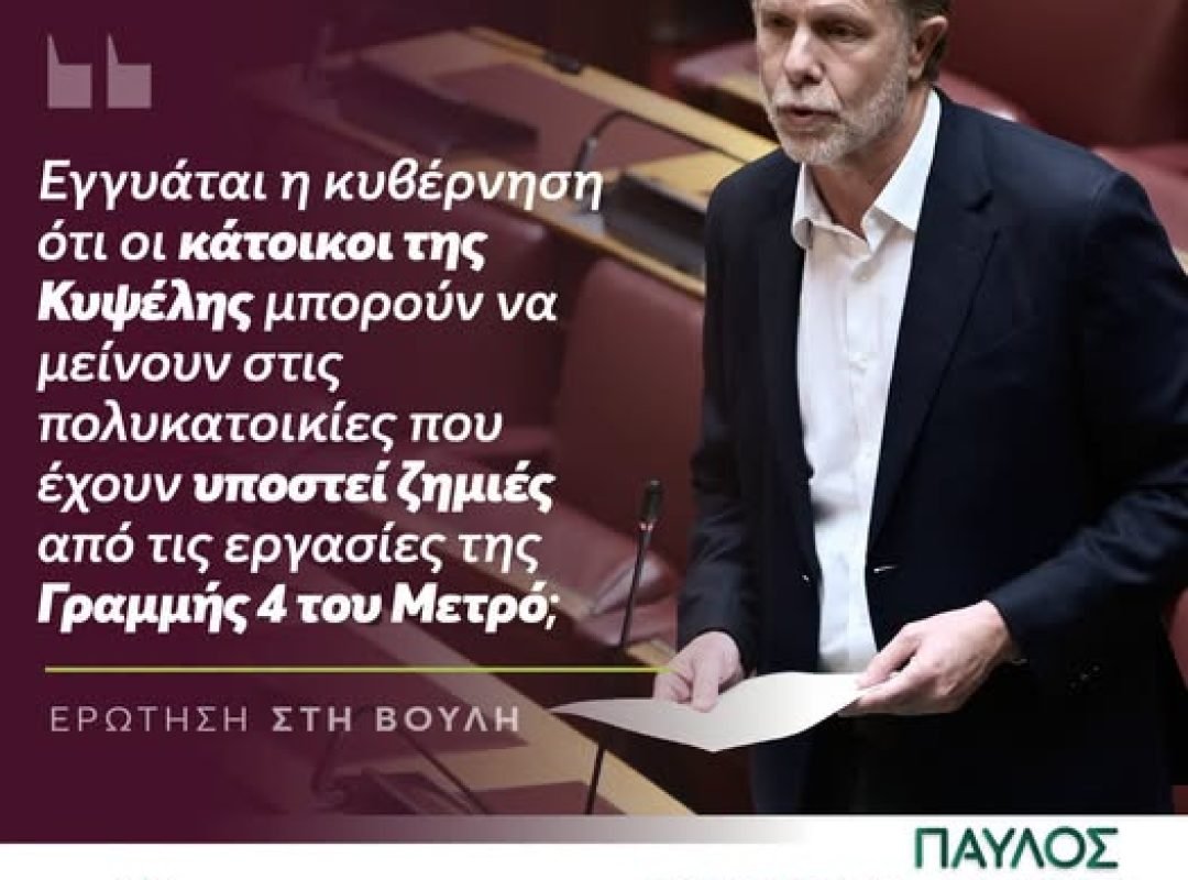 Γερουλάνος: Εργασίες Γραμμής 4 του Μετρό στην Κυψέλη