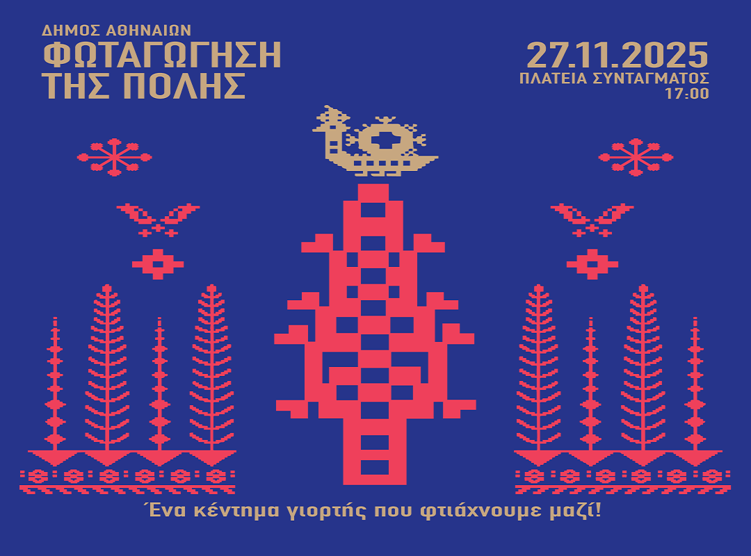 fotagogisi_2025_POST