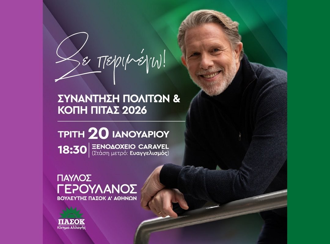 geroulanos_kopi_pitas