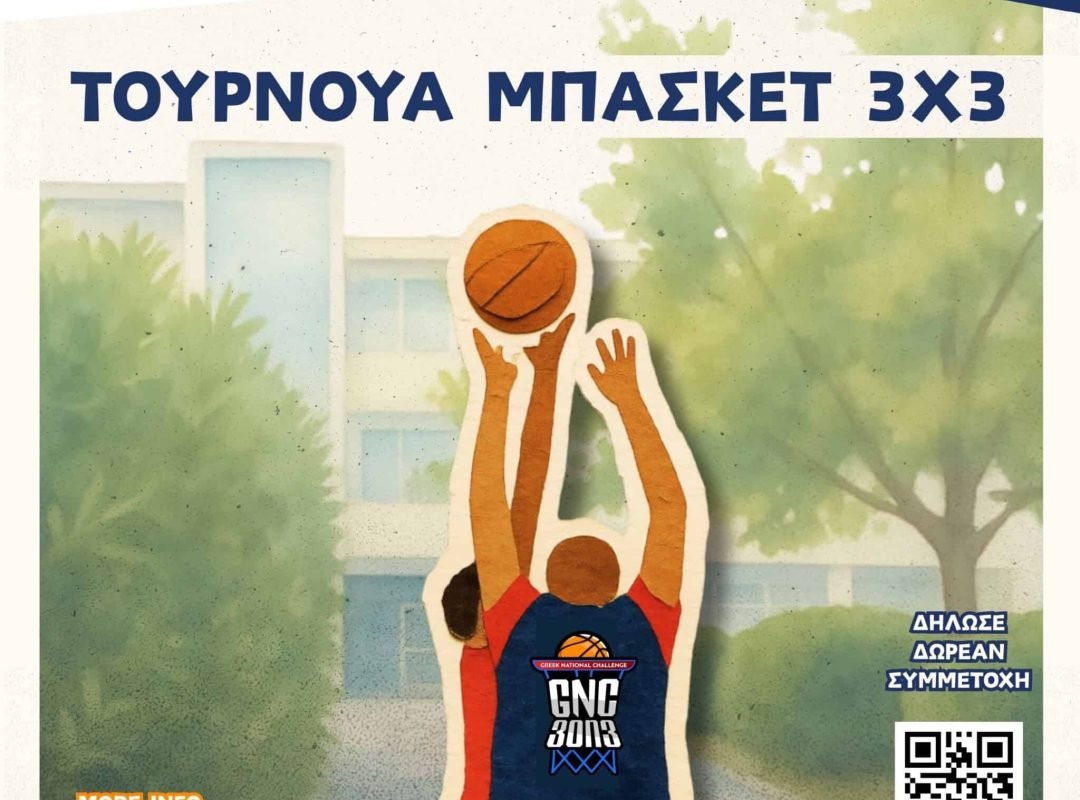GNC 3on3 Basketball Tournament στη Λυκόβρυση–Πεύκη