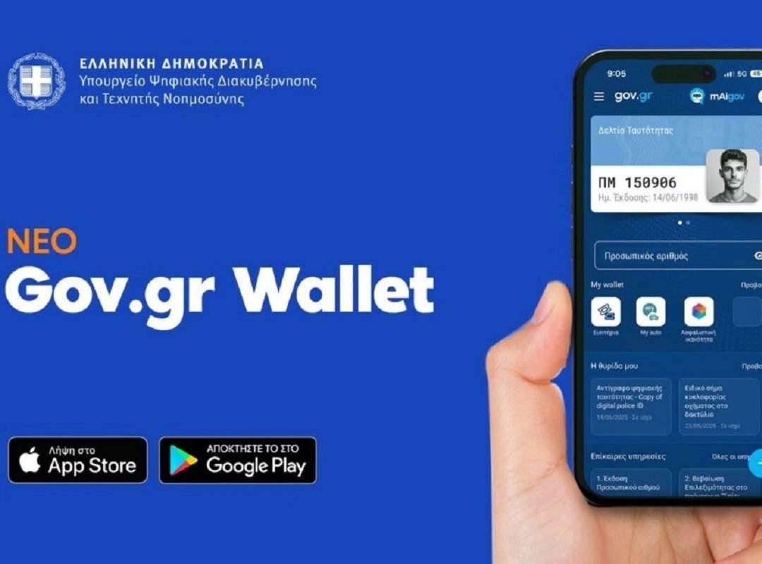 govgr_wallet