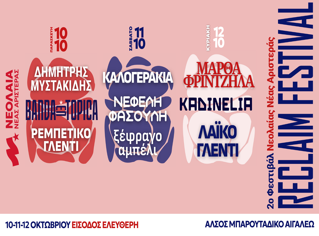 nea_aristera_festival