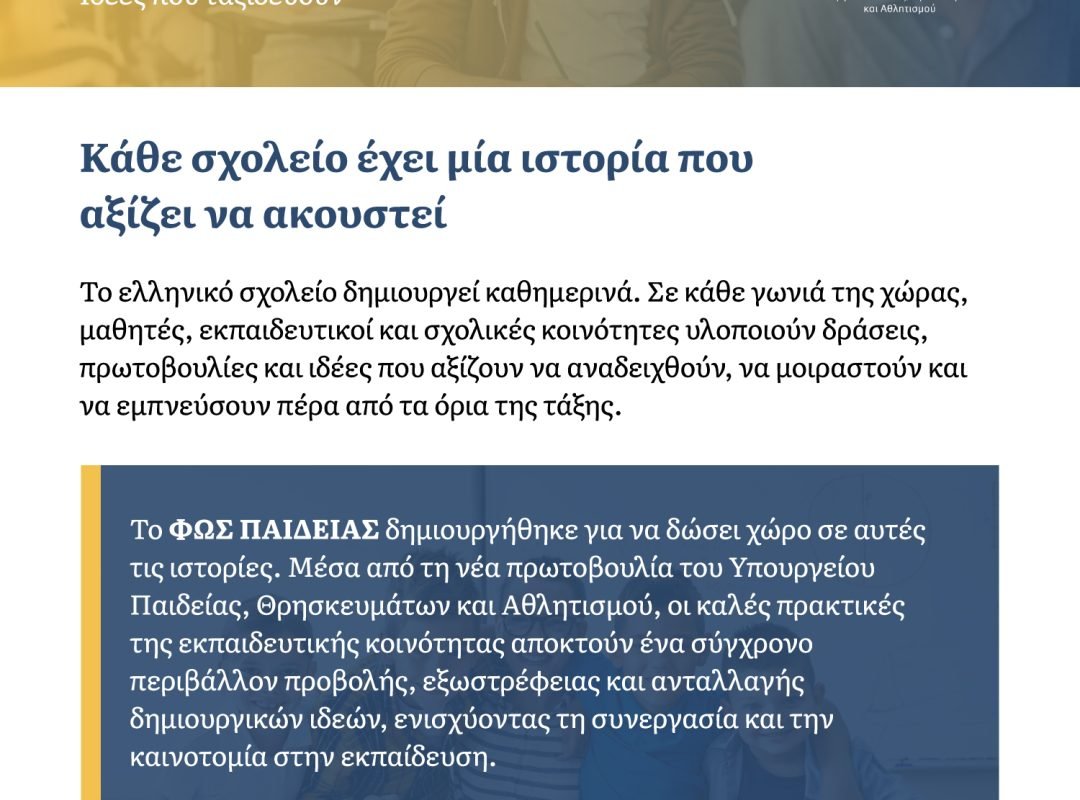 ΦΩΣ Παιδείας