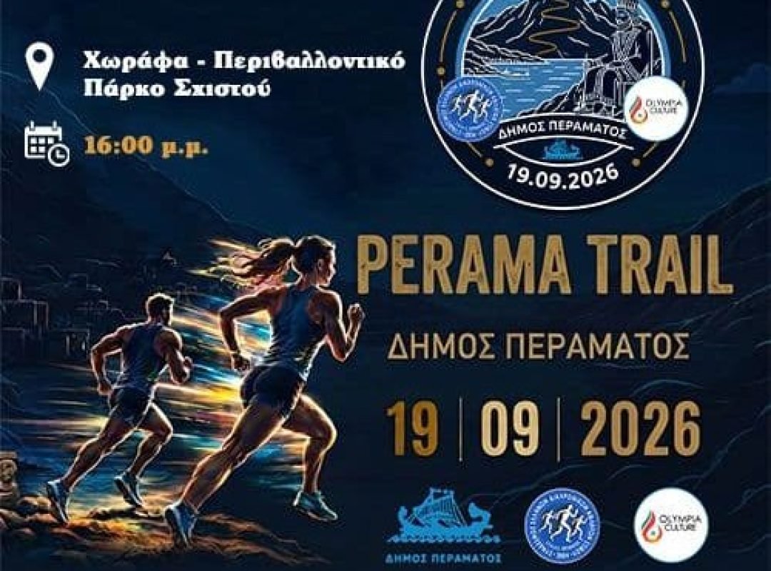Perama Trail 2026 στο Περιβαλλοντικό Πάρκο Σχιστού στο Πέραμα