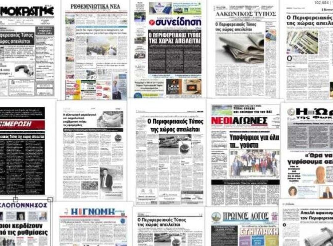 Τοπικές εφημερίδες, συμβολίζοντας τον ρόλο του περιφερειακού Τύπου στη δημοκρατία