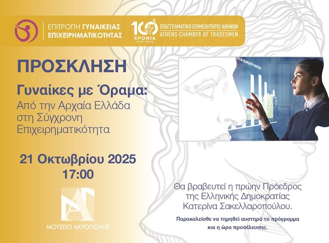 prosklisi-gynaikeia-epix-2025