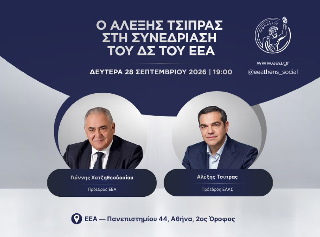 Αλέξης Τσίπρας στο Επαγγελματικό Επιμελητήριο Αθηνών