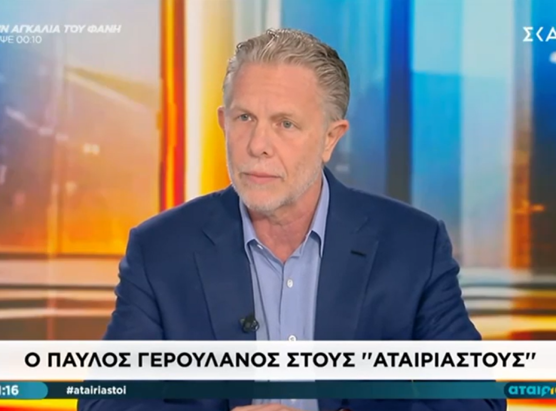 «Εξαιρετικά επικίνδυνη η μοιρολατρική νοοτροπία στην εξωτερική πολιτική»