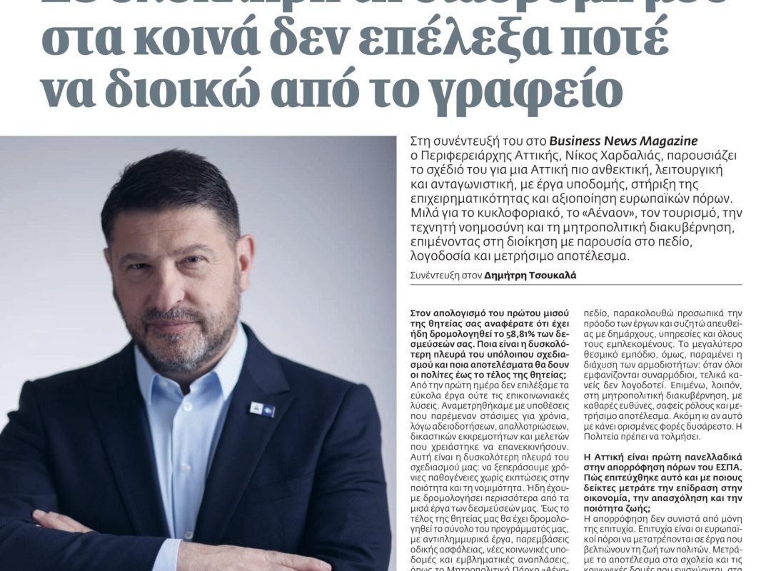 Νίκος Χαρδαλιάς για τα έργα και τις δράσεις της Περιφέρειας Αττικής
