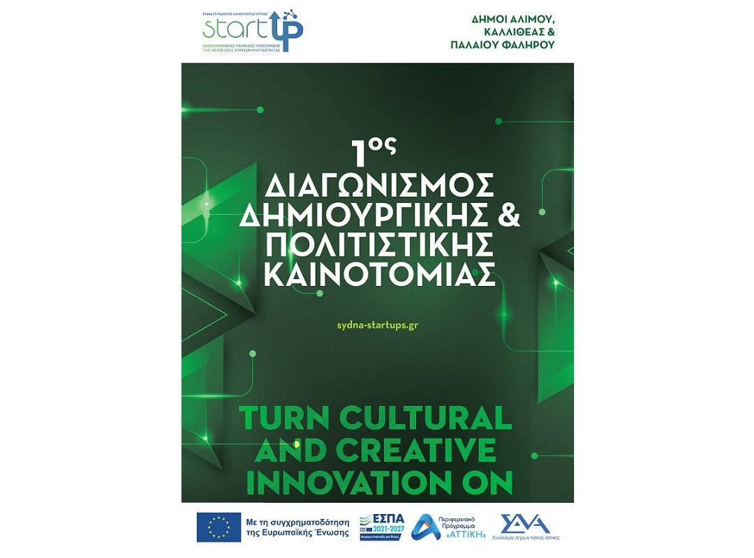 ΕΝΗΜΕΡΩΤΙΚΟ-ΕΝΤΥΠΟ-ΔΙΑΓΩΝΙΣΜΟΥ_pages-to-jpg-0001