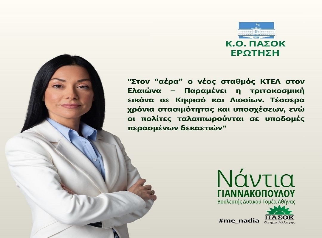 ΝΑΝΤΙΑ-Ερώτηση-23.04.2026 - Αντιγραφή