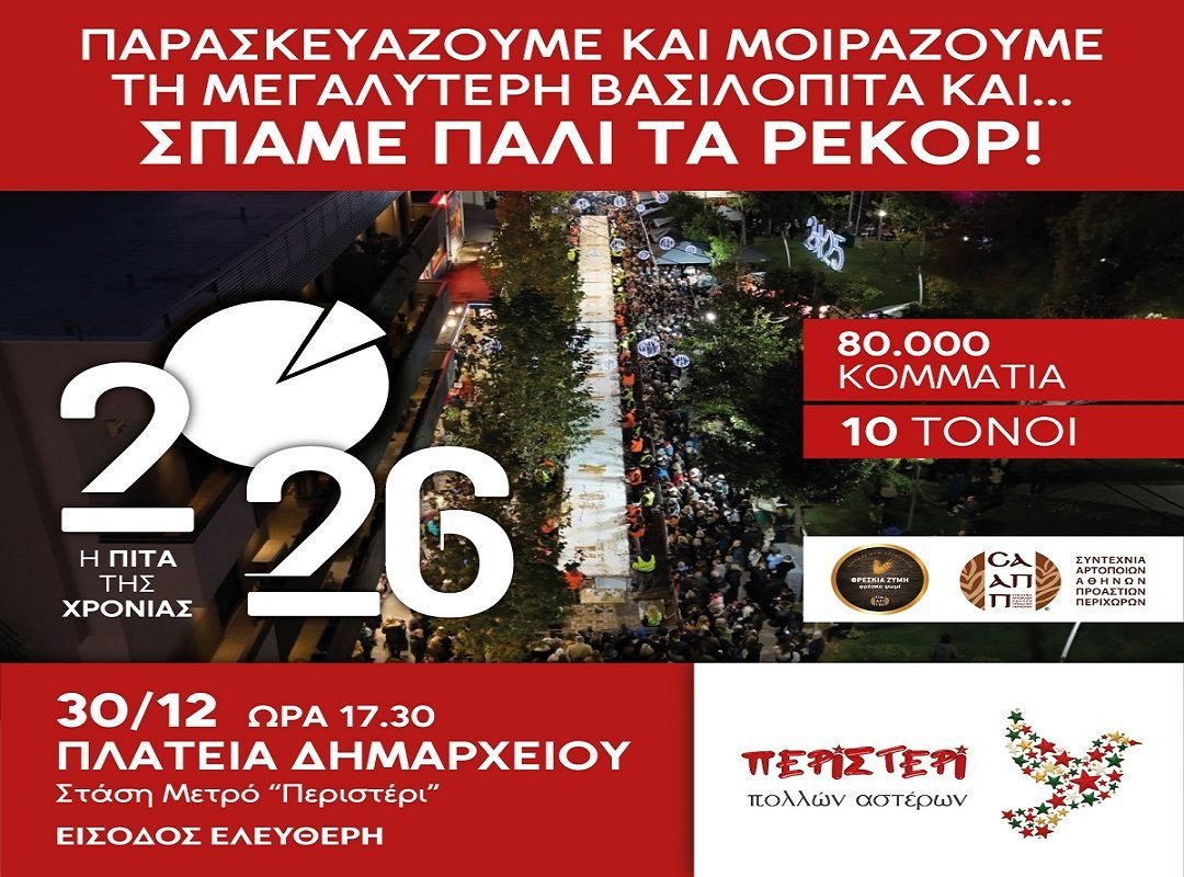 Περιστέρι_VASILOPITA