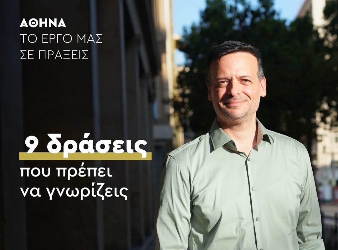 Χάρης Δούκας - 9 Δράσεις που πρέπει να γνωρίζεις